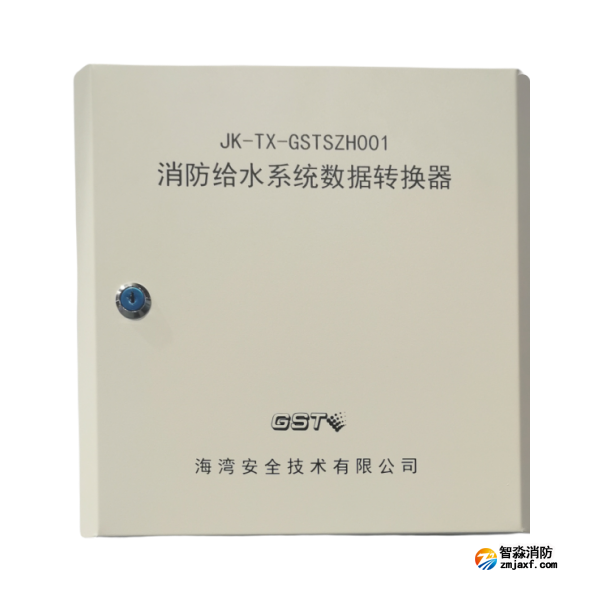 海灣JK-TX-GSTSZH001消防給水系統(tǒng)數據轉換器