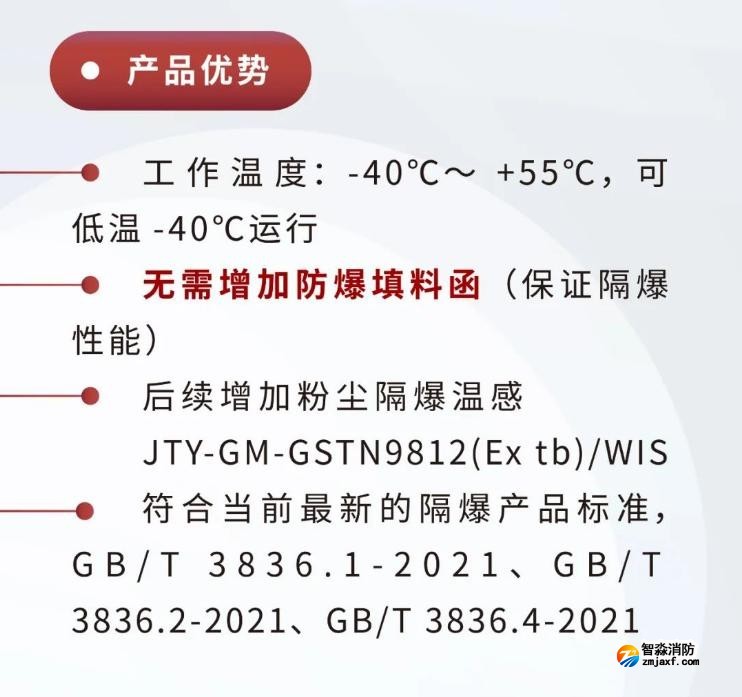 JTY-GM-GSTN9811(Ex)/WIS、GSTN9812(Ex)/WIS海灣隔爆煙感溫感產(chǎn)品優(yōu)勢