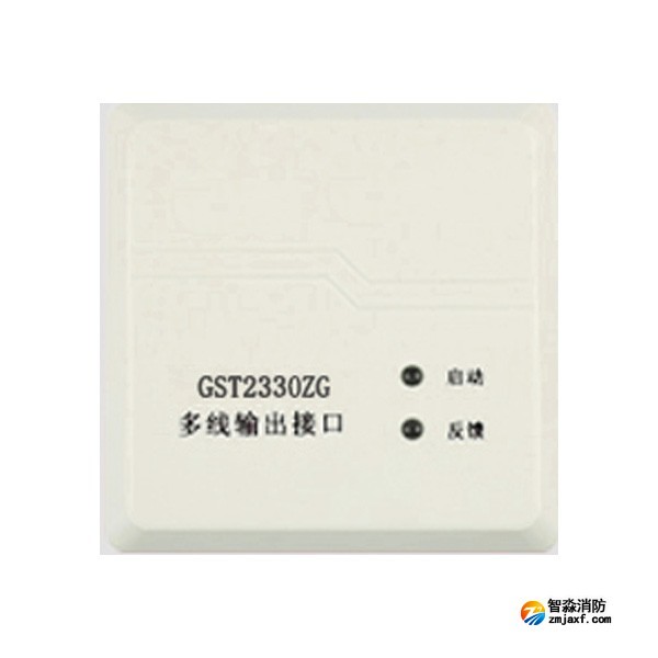 海灣GST2330ZG多線輸出接口
