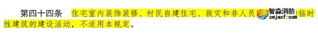 不需辦理住建消防審驗(yàn)的六大類(lèi)工程