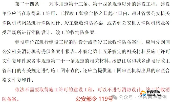 不需辦理住建消防審驗(yàn)的六大類(lèi)工程