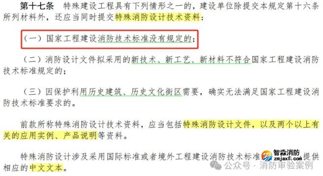 不需辦理住建消防審驗(yàn)的六大類(lèi)工程